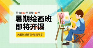 绘画暑假 点燃艺术潜能的最佳培训指南