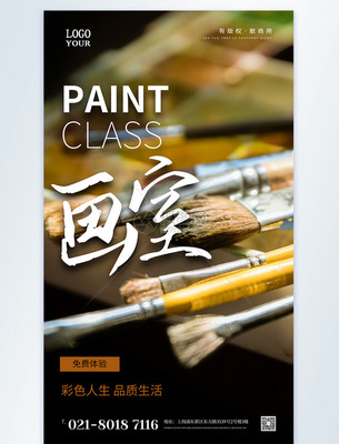 美术画室绘画培训 用镜头捕捉艺术之美，用海报点亮创作梦想