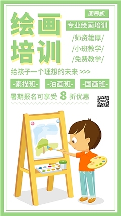 艺术教育新篇章 图司机在线设计打造专业绘画培训名片模板