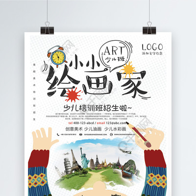小小绘画家 免费少儿美术培训矢量海报，激发创意无限可能
